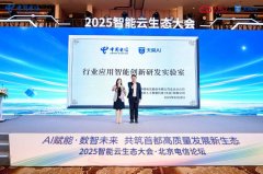 
“行业应用智能创新研发实验室”揭牌
