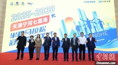 天津宁河七里海半程马拉松报名开放 将于4月20日