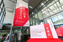 <b>“我们的故事,中国的记忆——国家图书馆中国记忆项目中心成立十周年工作回</b>