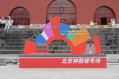 北京科学嘉年华|科技与文化在中轴线碰撞